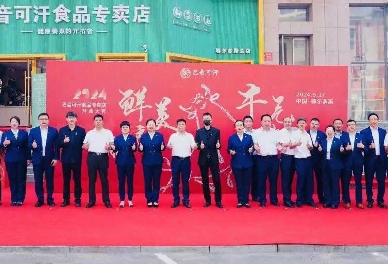 回馈家人、回馈客户、回馈社会、巴音可汗食品专卖店开业了!